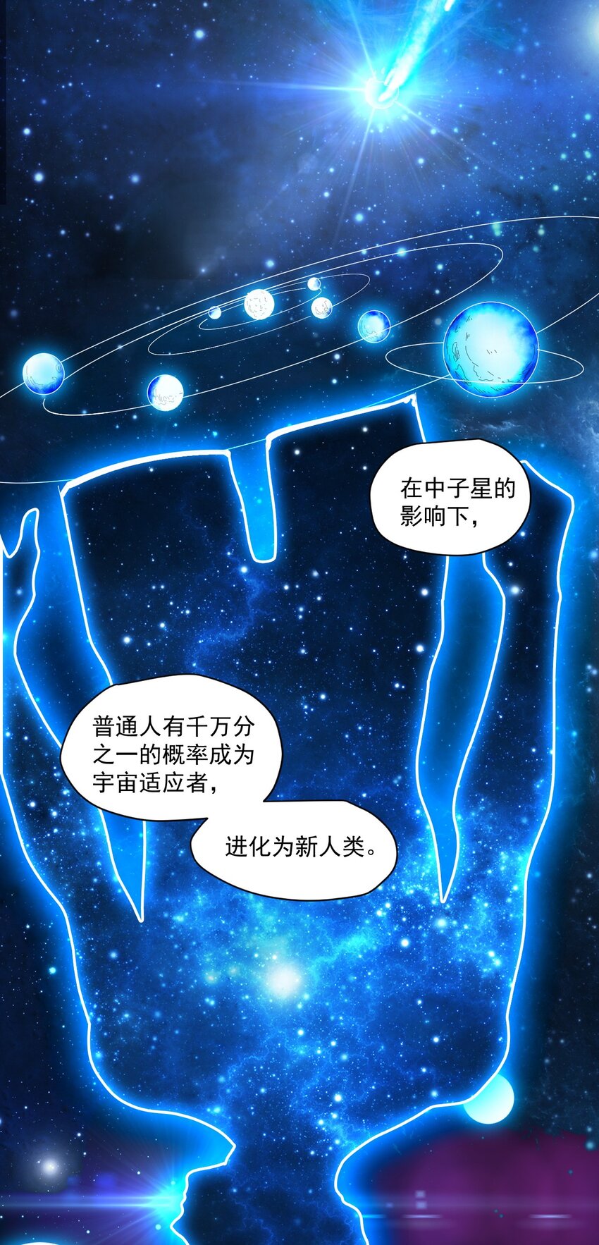 《大宇宙时代》004 宇宙适应者 第9页