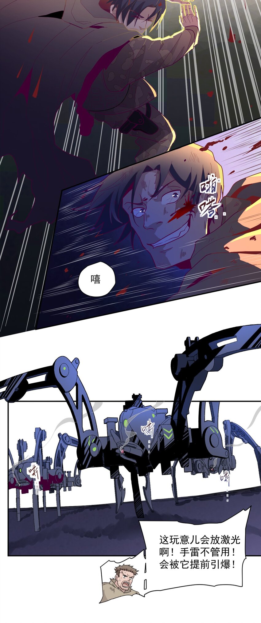 《大宇宙时代》006 要提防[亚当] 第11页