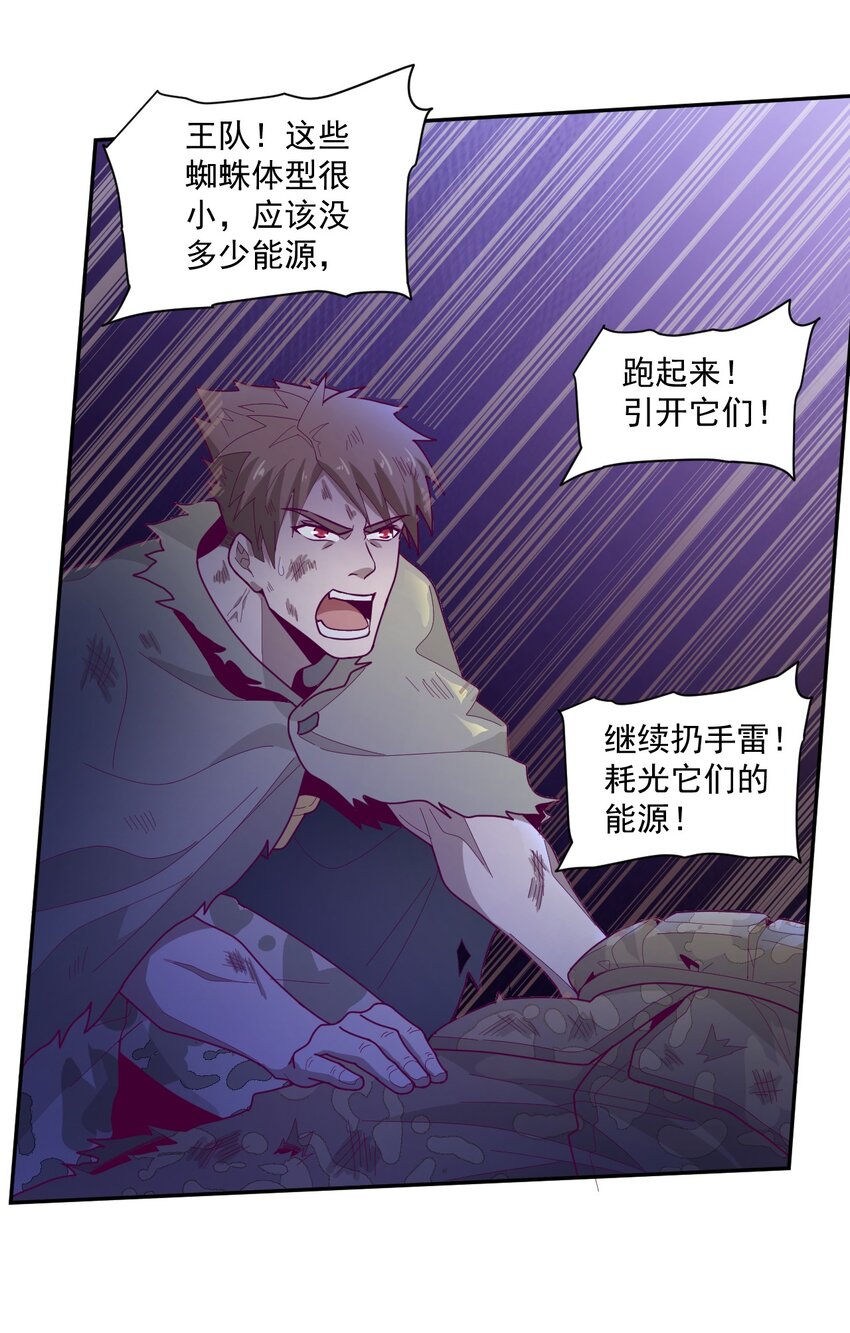 《大宇宙时代》006 要提防[亚当] 第12页