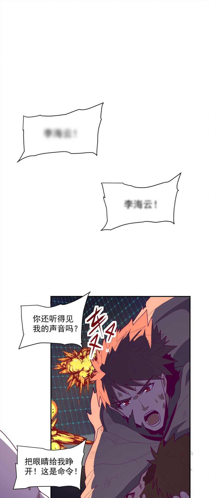 《大宇宙时代》006 要提防[亚当] 第16页