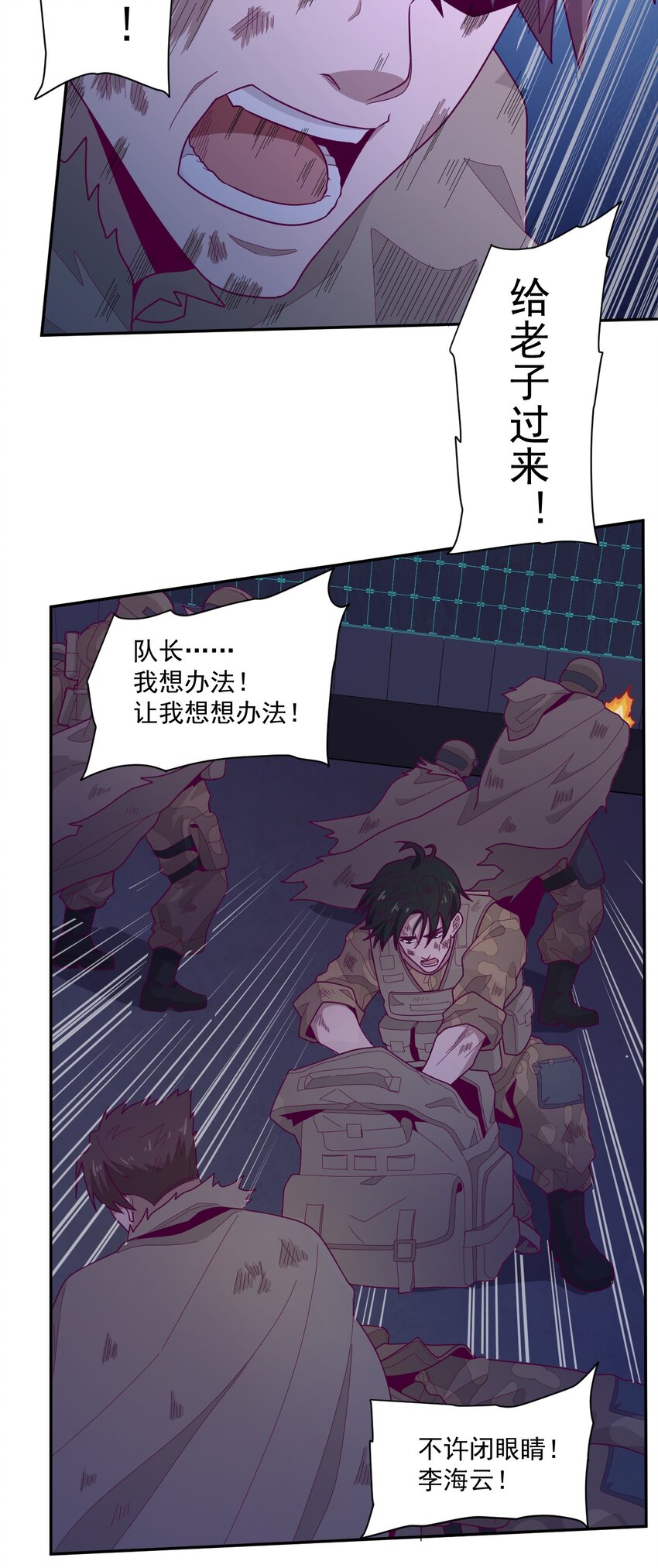 《大宇宙时代》006 要提防[亚当] 第18页