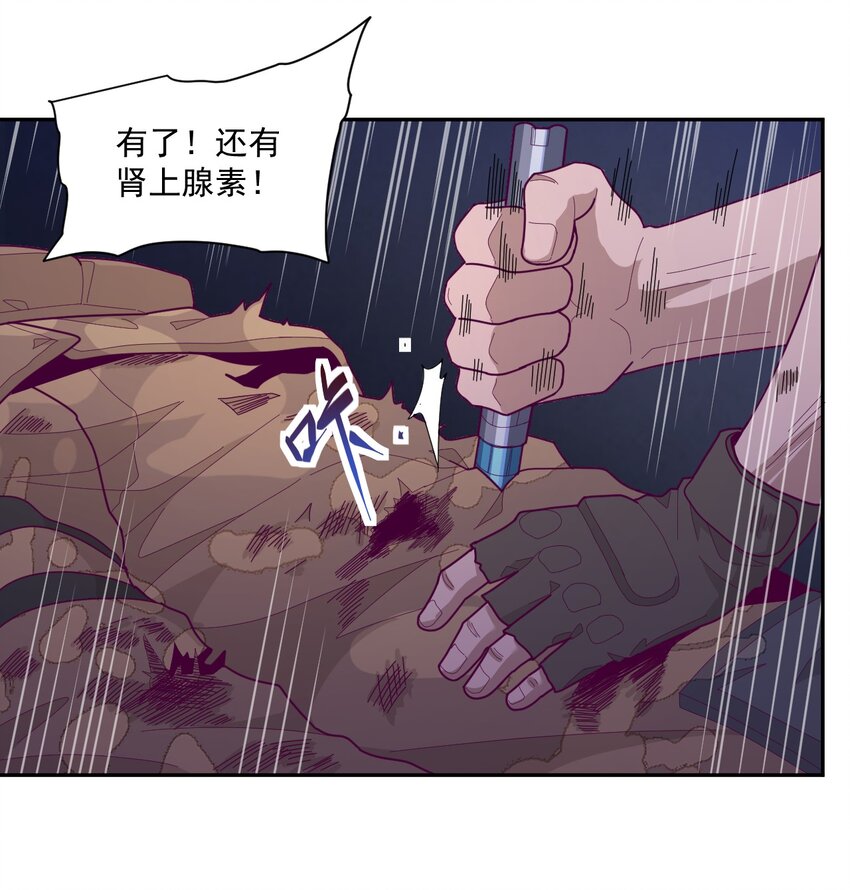 《大宇宙时代》006 要提防[亚当] 第19页