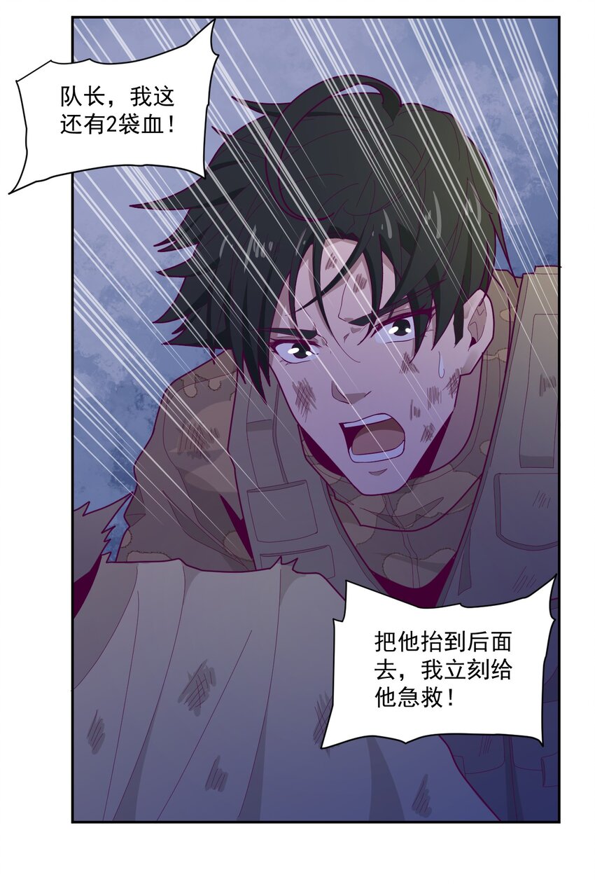 《大宇宙时代》006 要提防[亚当] 第20页