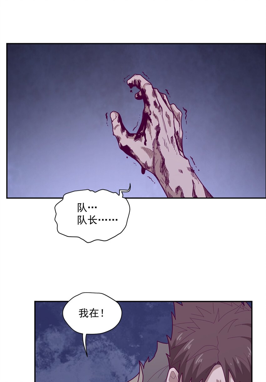 《大宇宙时代》006 要提防[亚当] 第25页