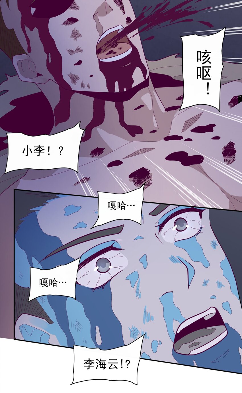 《大宇宙时代》006 要提防[亚当] 第28页