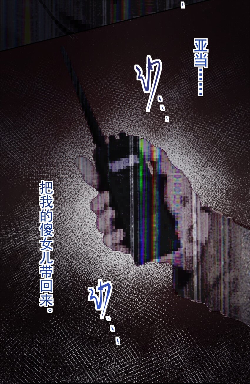 《大宇宙时代》006 要提防[亚当] 第31页