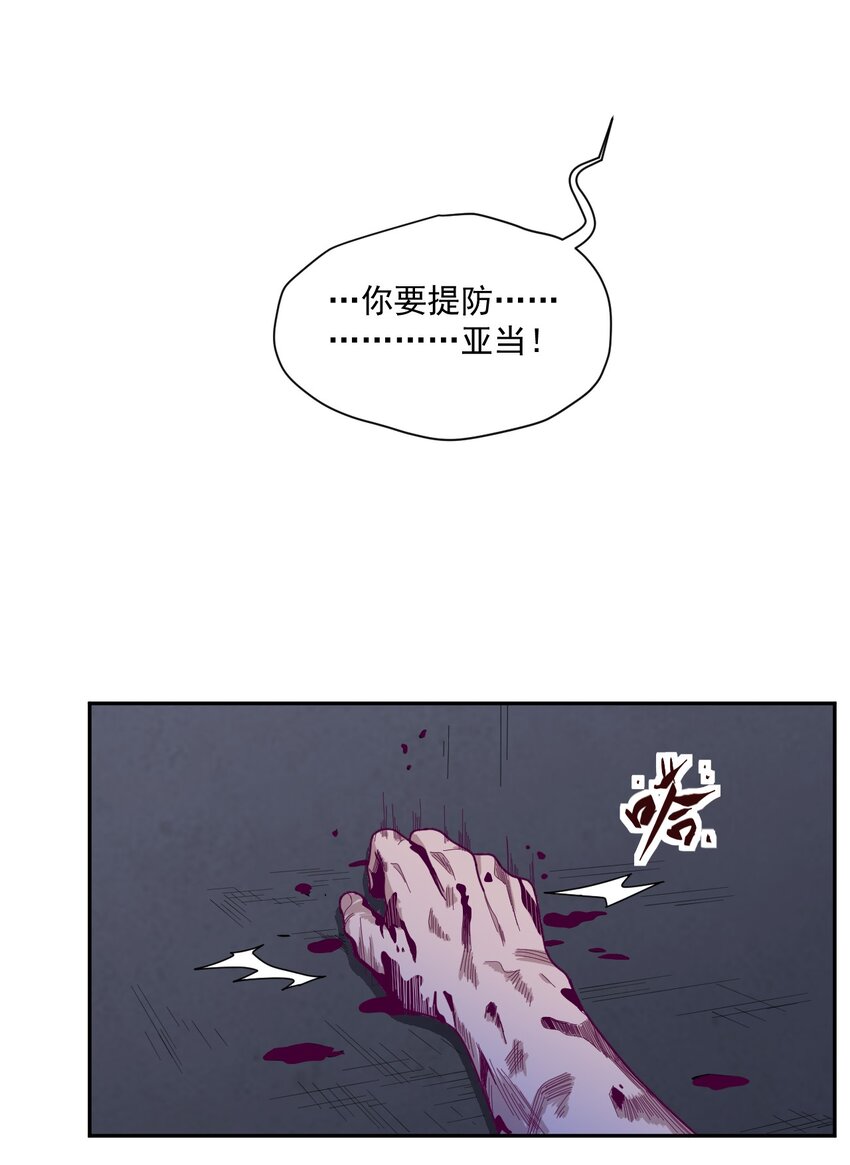 《大宇宙时代》006 要提防[亚当] 第36页