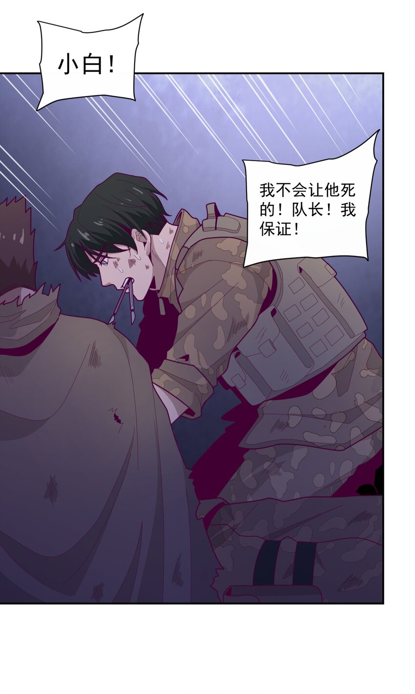 《大宇宙时代》006 要提防[亚当] 第37页