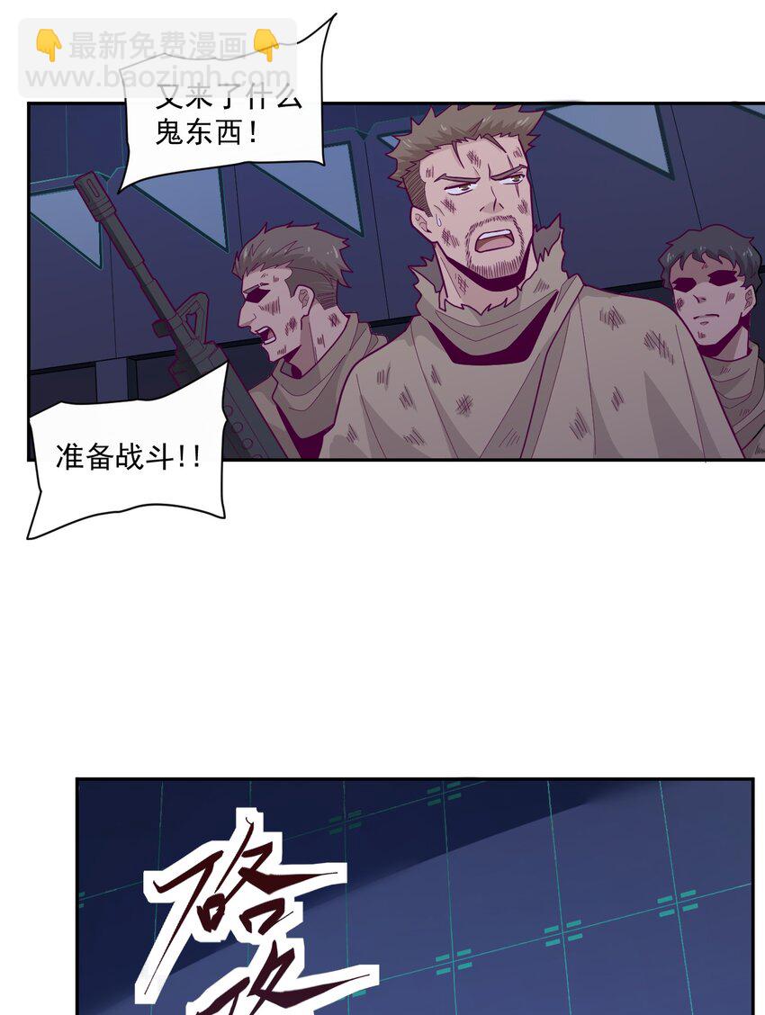 《大宇宙时代》006 要提防[亚当] 第39页