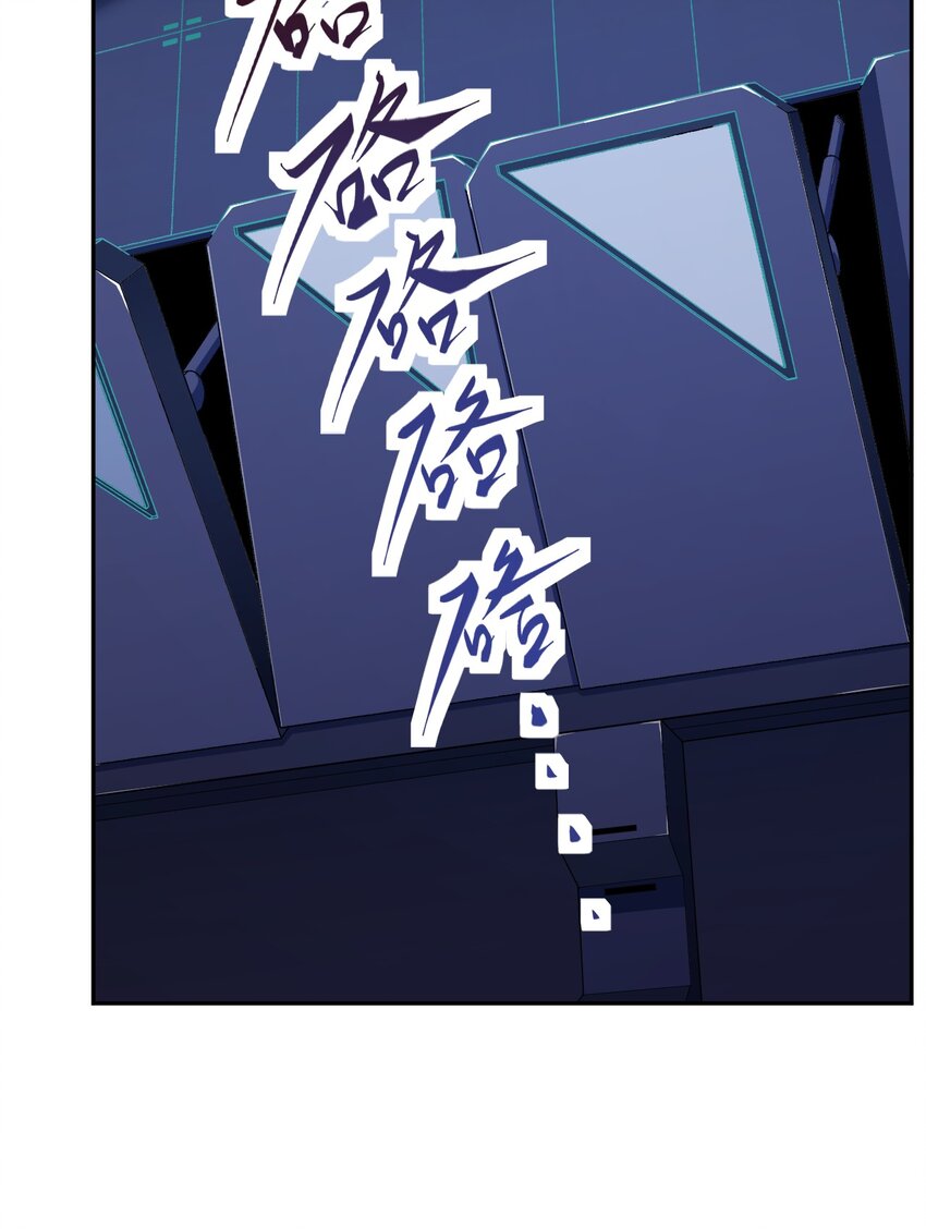 《大宇宙时代》006 要提防[亚当] 第40页
