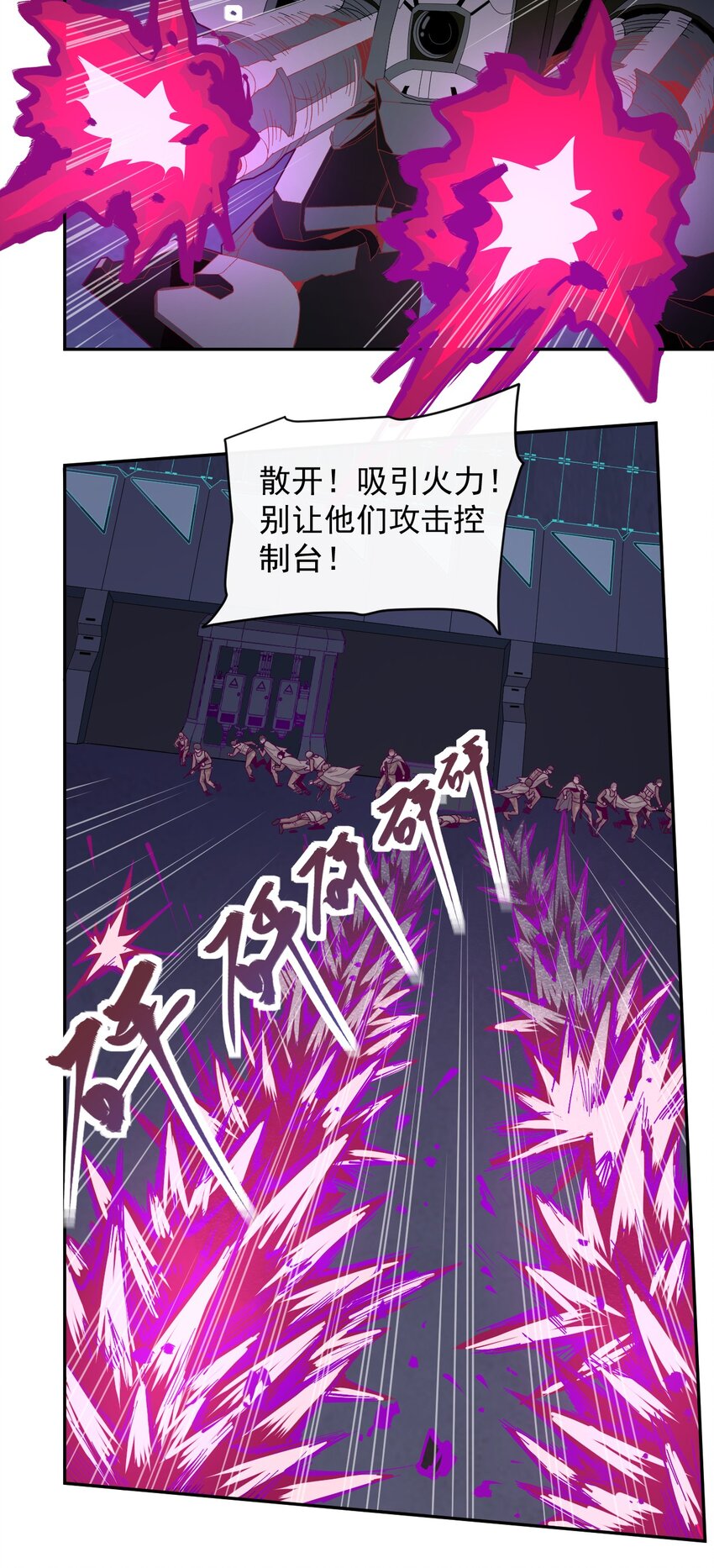 《大宇宙时代》006 要提防[亚当] 第42页