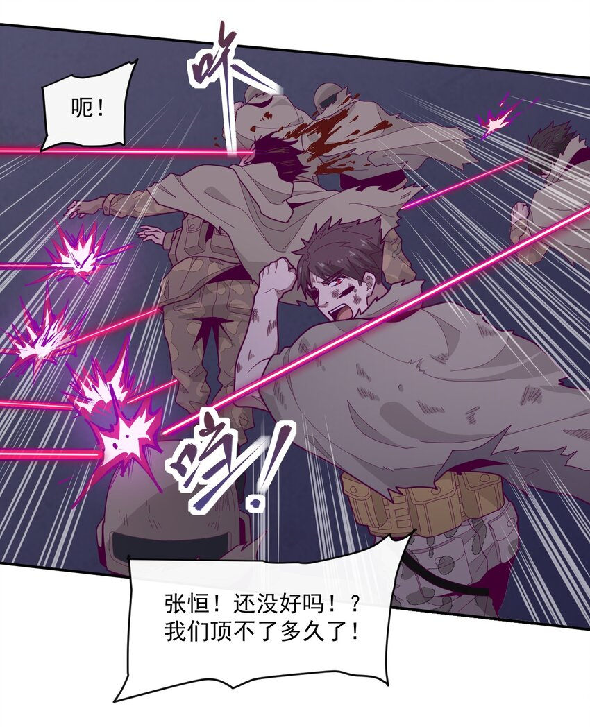 《大宇宙时代》006 要提防[亚当] 第43页