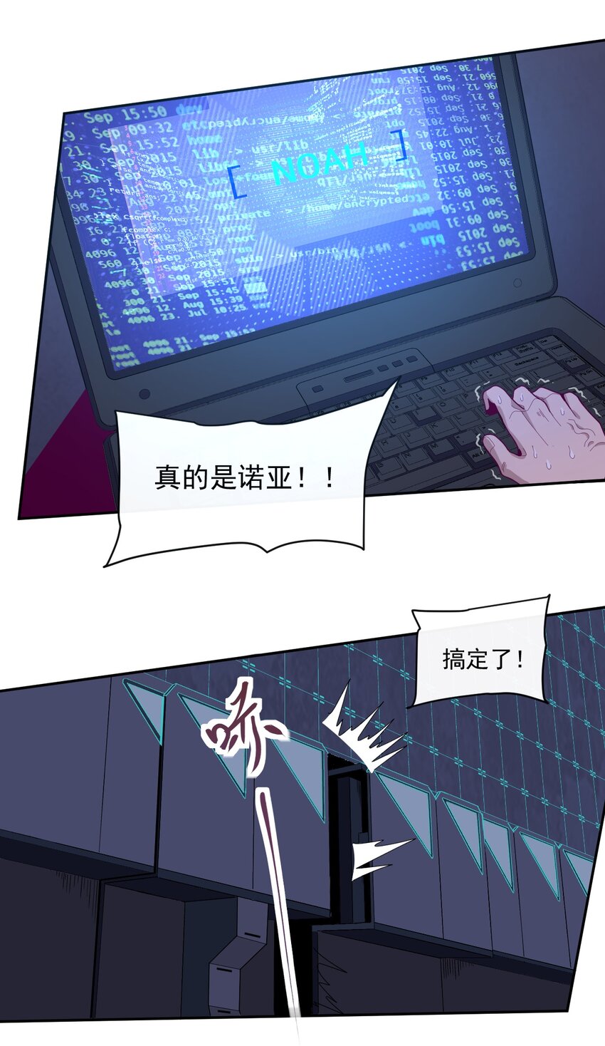 《大宇宙时代》006 要提防[亚当] 第45页