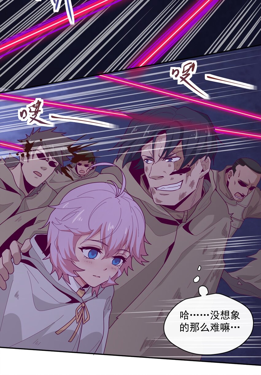 《大宇宙时代》006 要提防[亚当] 第48页