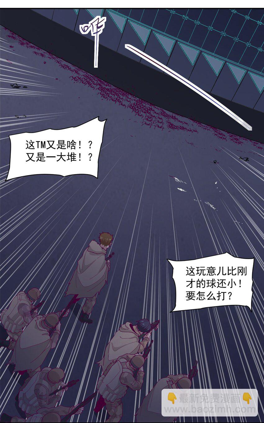 《大宇宙时代》006 要提防[亚当] 第4页