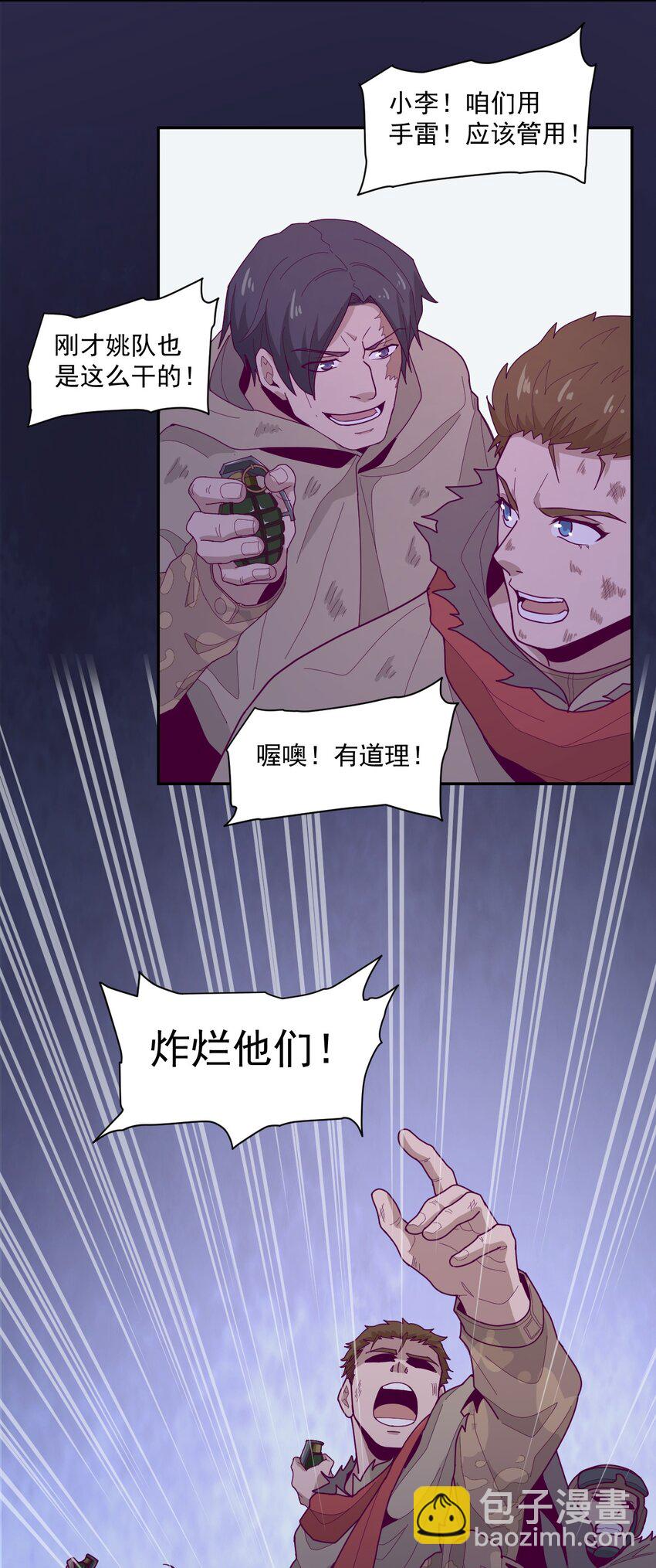 《大宇宙时代》006 要提防[亚当] 第5页