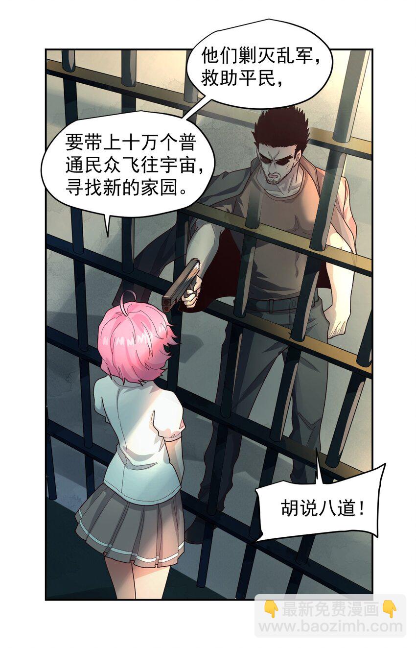 《大宇宙时代》008 永别了，武器 第10页