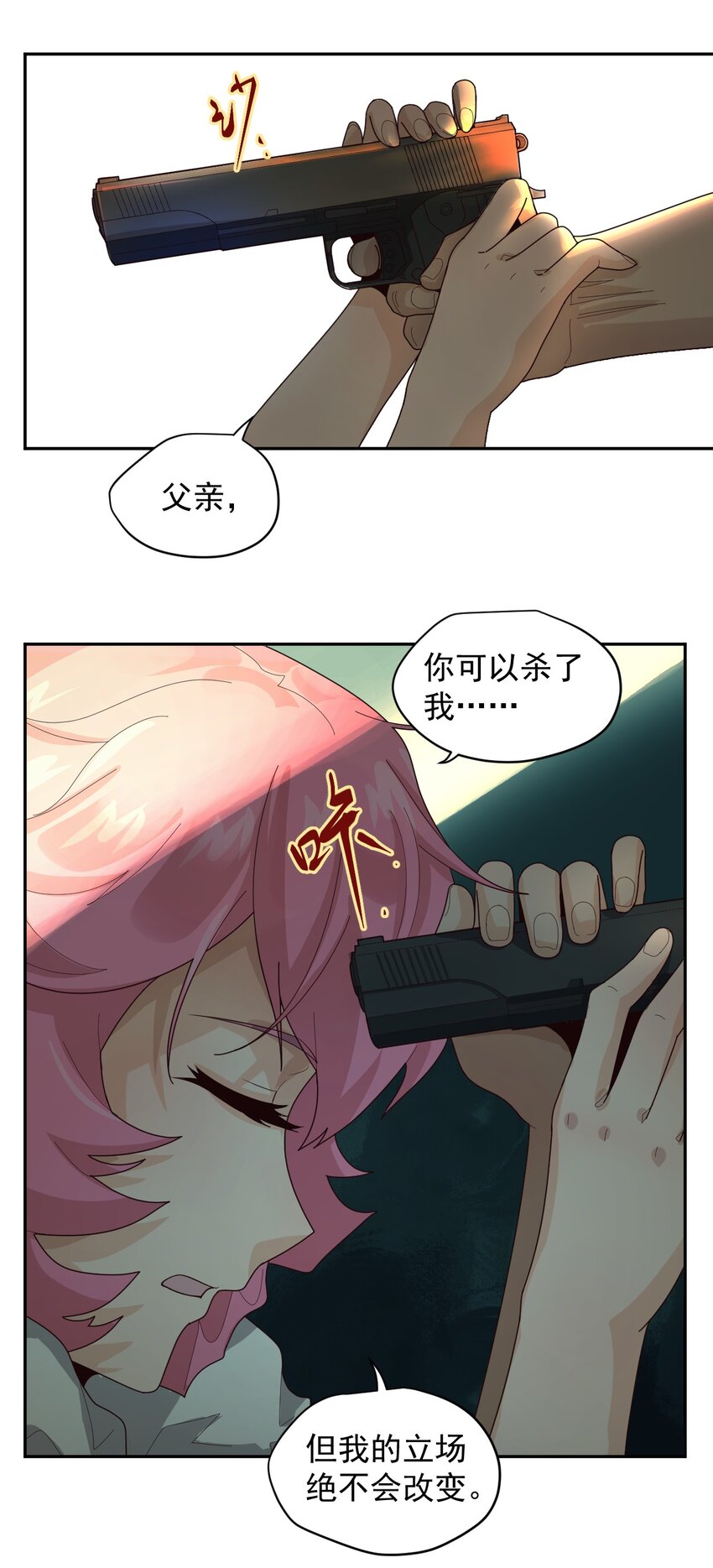 《大宇宙时代》008 永别了，武器 第12页