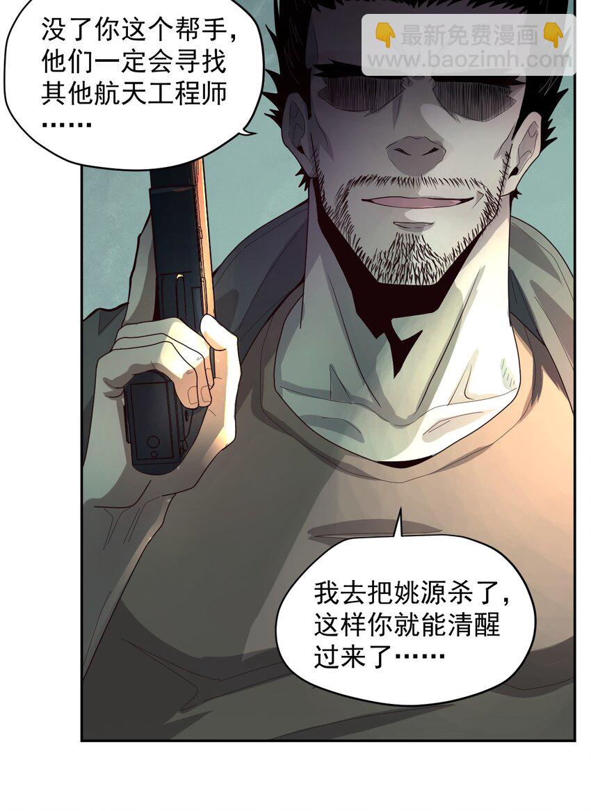 《大宇宙时代》008 永别了，武器 第15页