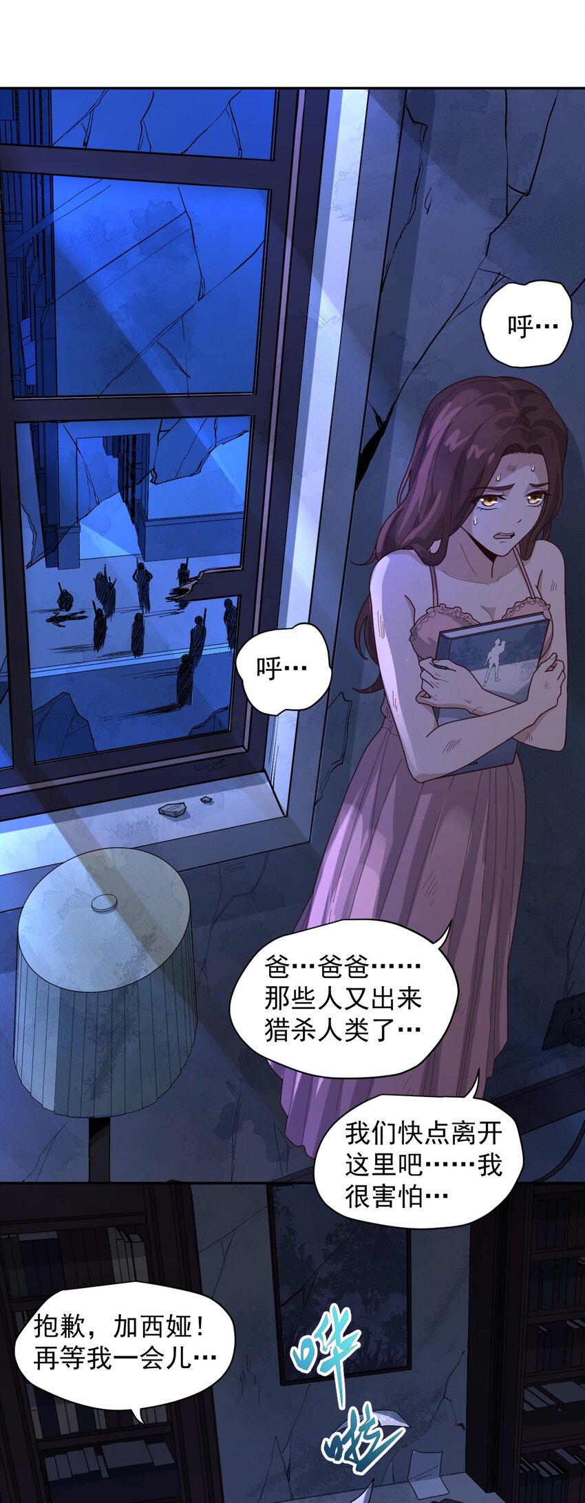 《大宇宙时代》008 永别了，武器 第27页