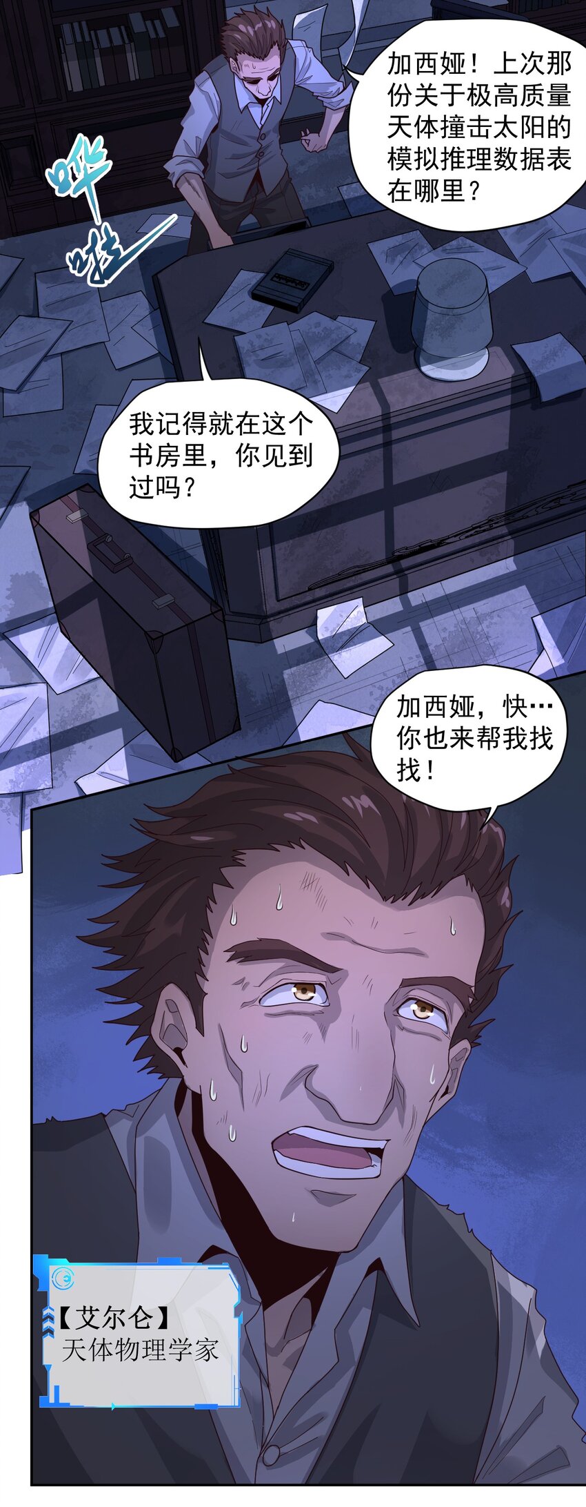 《大宇宙时代》008 永别了，武器 第28页