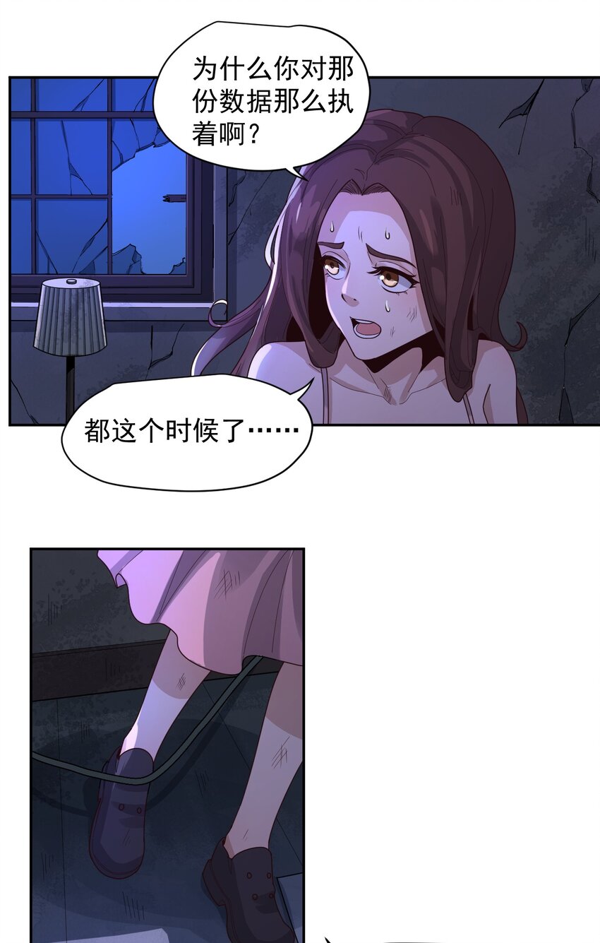 《大宇宙时代》008 永别了，武器 第29页