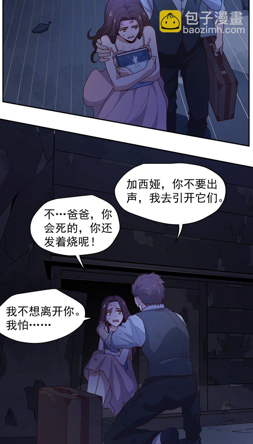 《大宇宙时代》008 永别了，武器 第37页