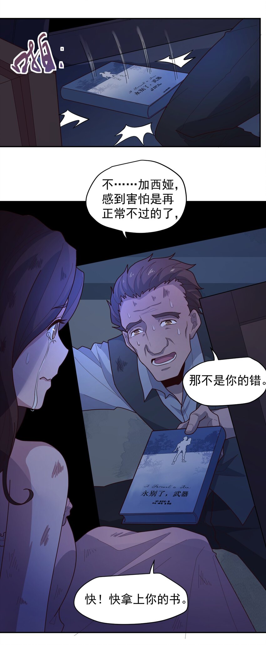 《大宇宙时代》008 永别了，武器 第39页
