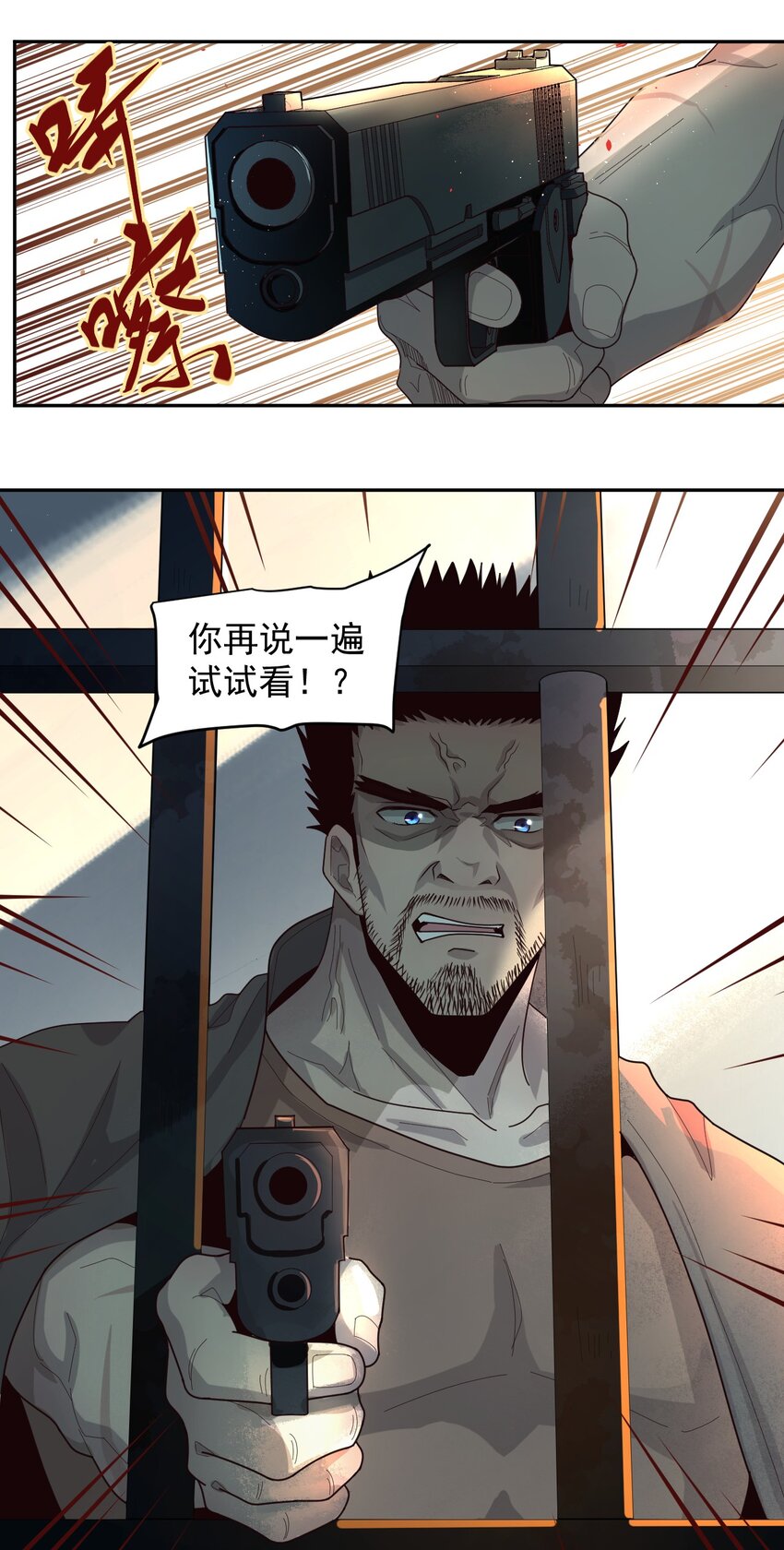 《大宇宙时代》008 永别了，武器 第7页