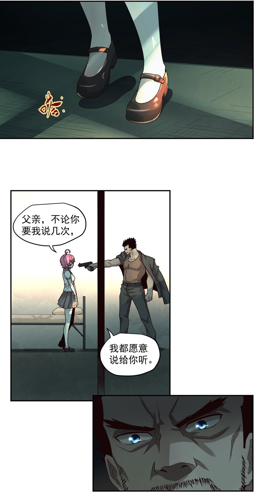 《大宇宙时代》008 永别了，武器 第9页