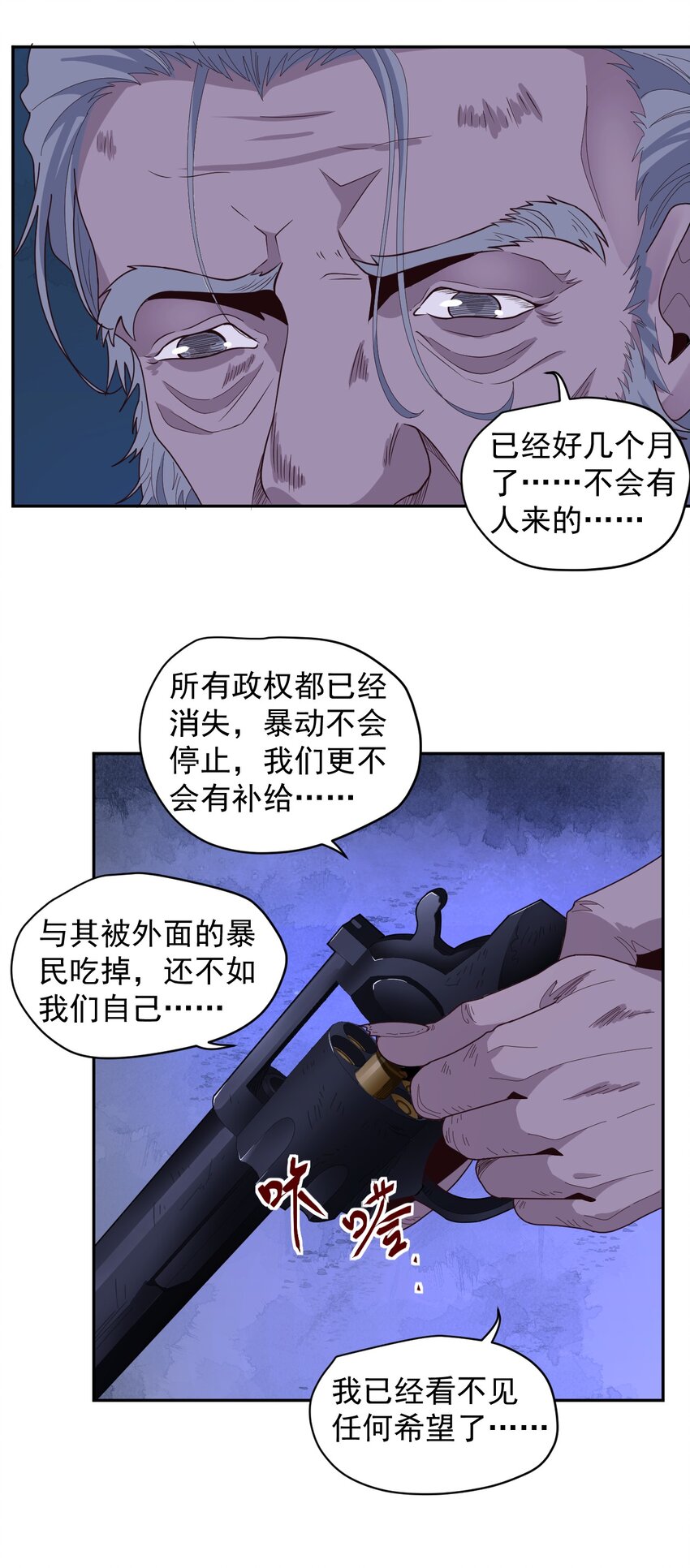 《大宇宙时代》009 阖家团圆 第10页