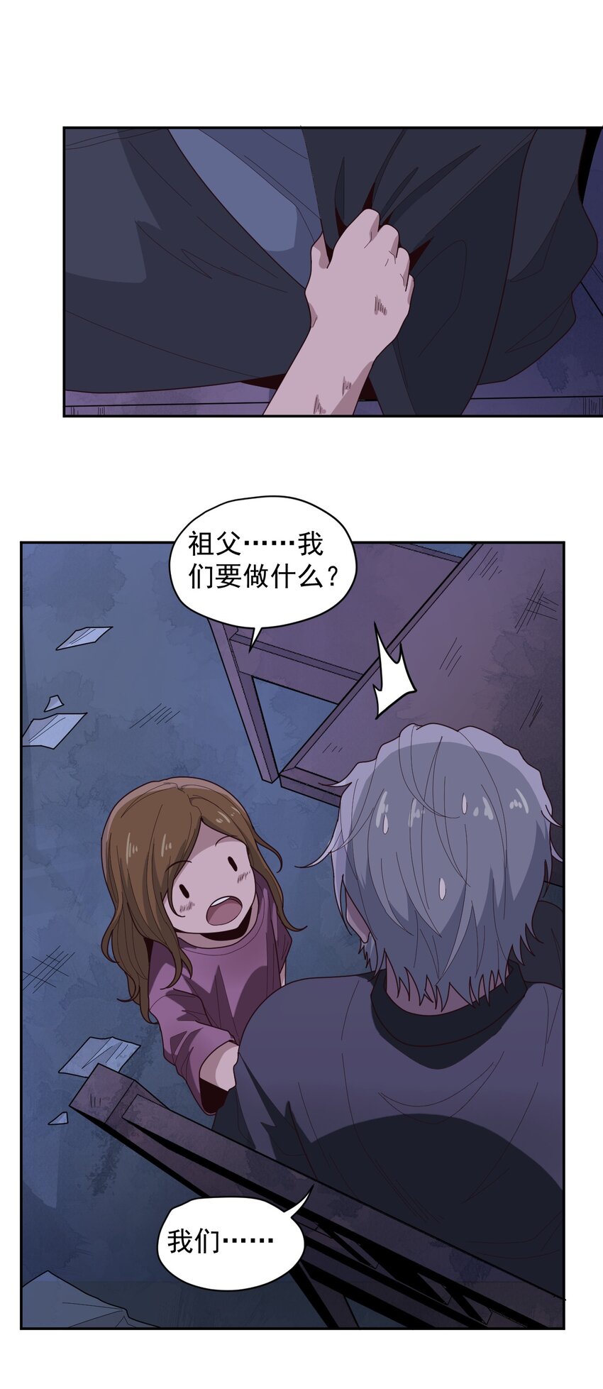 《大宇宙时代》009 阖家团圆 第12页