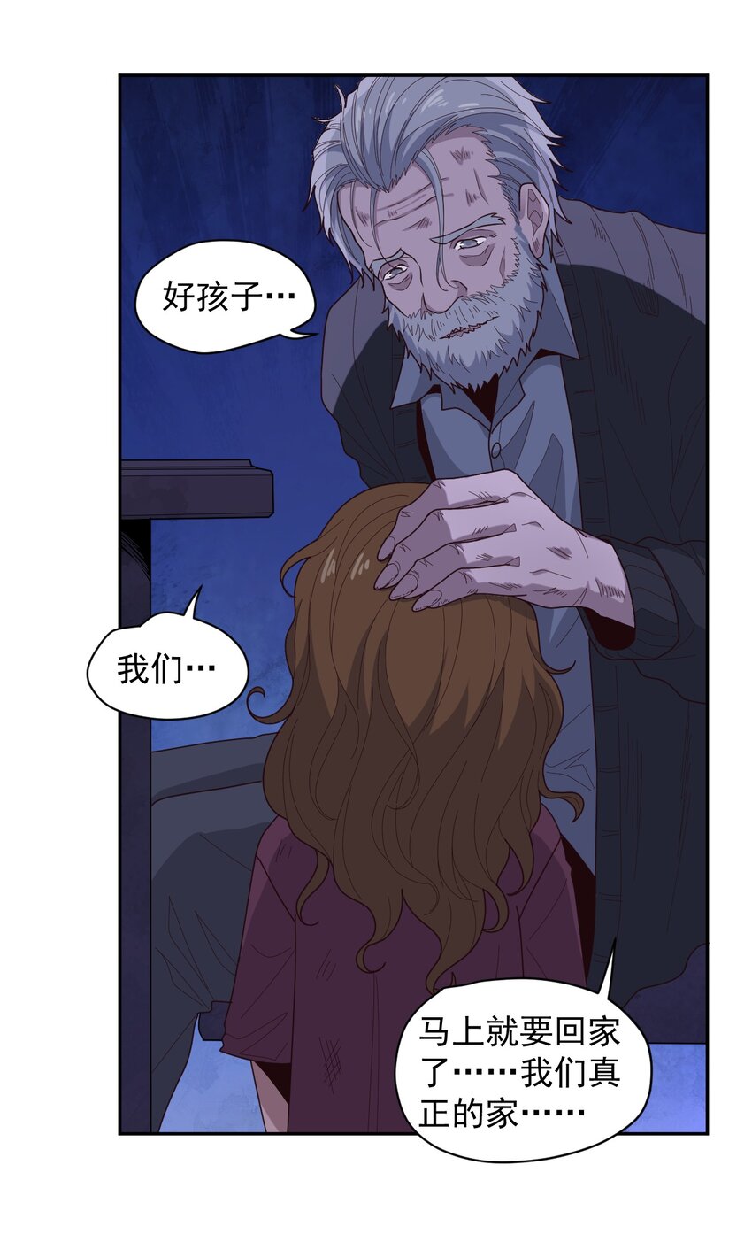 《大宇宙时代》009 阖家团圆 第13页