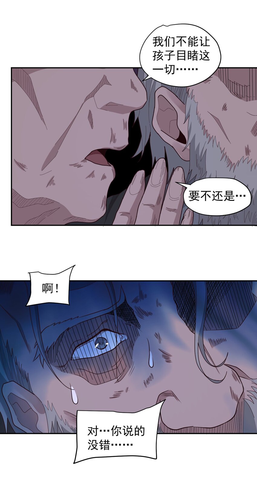 《大宇宙时代》009 阖家团圆 第17页