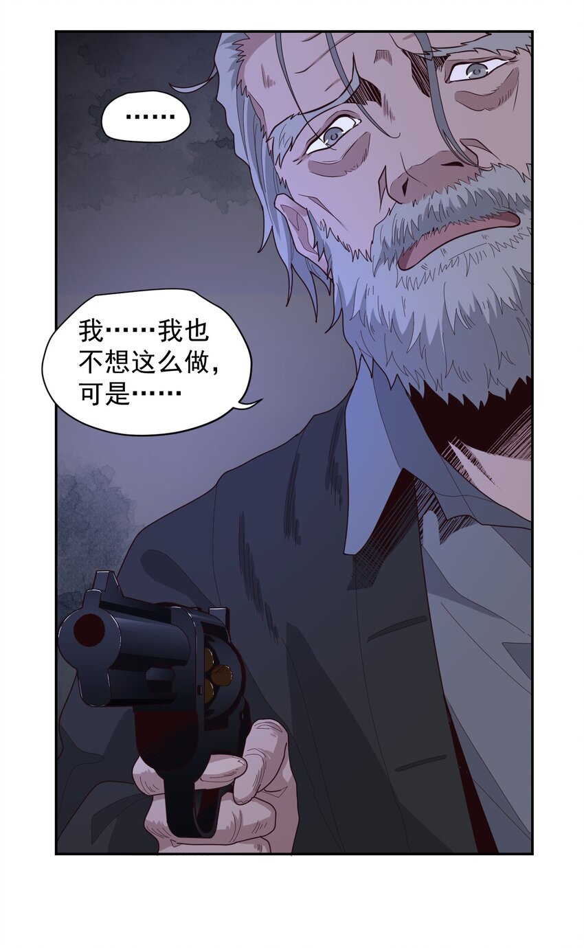 《大宇宙时代》009 阖家团圆 第23页