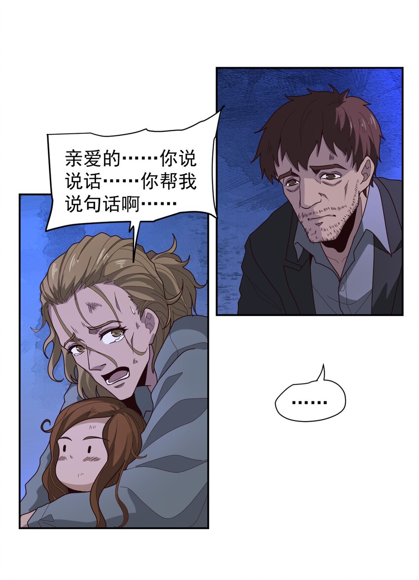 《大宇宙时代》009 阖家团圆 第24页