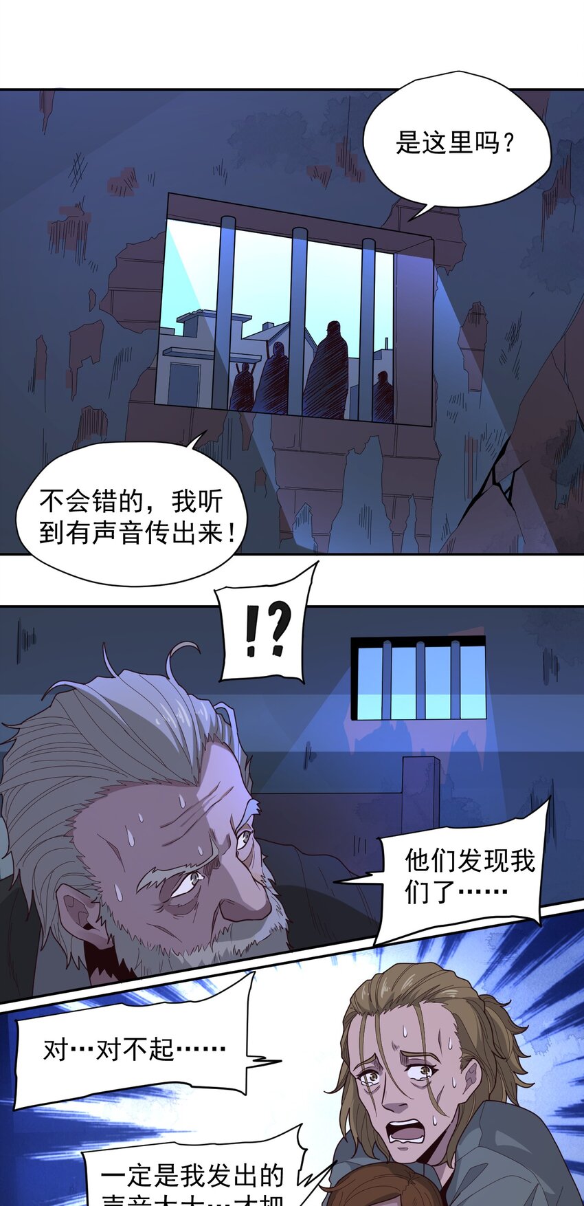 《大宇宙时代》009 阖家团圆 第25页