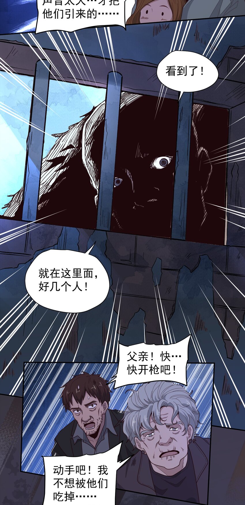 《大宇宙时代》009 阖家团圆 第26页