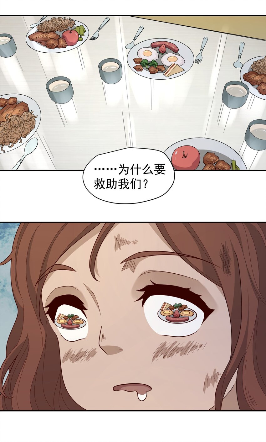 《大宇宙时代》009 阖家团圆 第31页