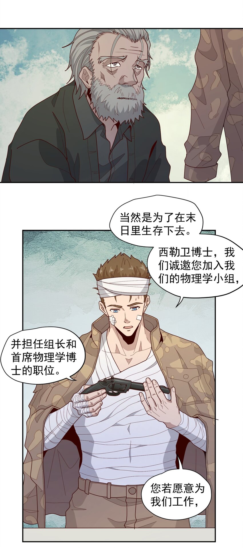 《大宇宙时代》009 阖家团圆 第32页