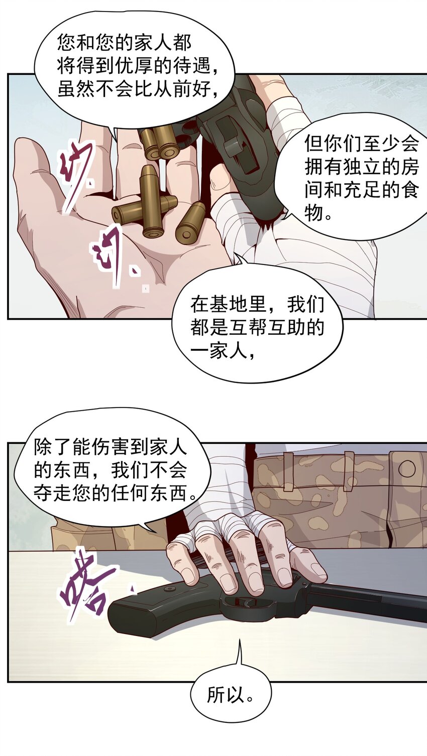 《大宇宙时代》009 阖家团圆 第33页