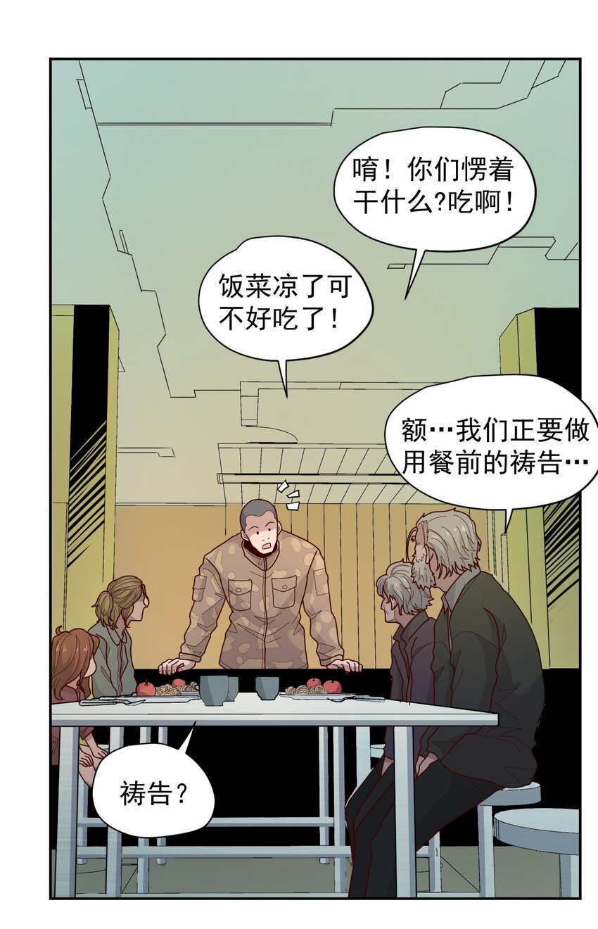 《大宇宙时代》009 阖家团圆 第40页