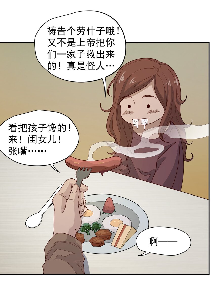 《大宇宙时代》009 阖家团圆 第41页
