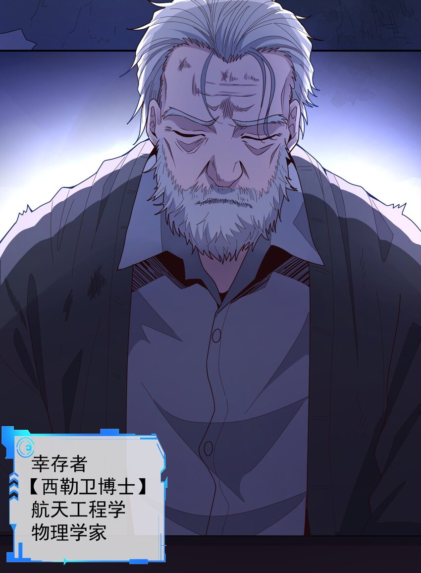 《大宇宙时代》009 阖家团圆 第7页