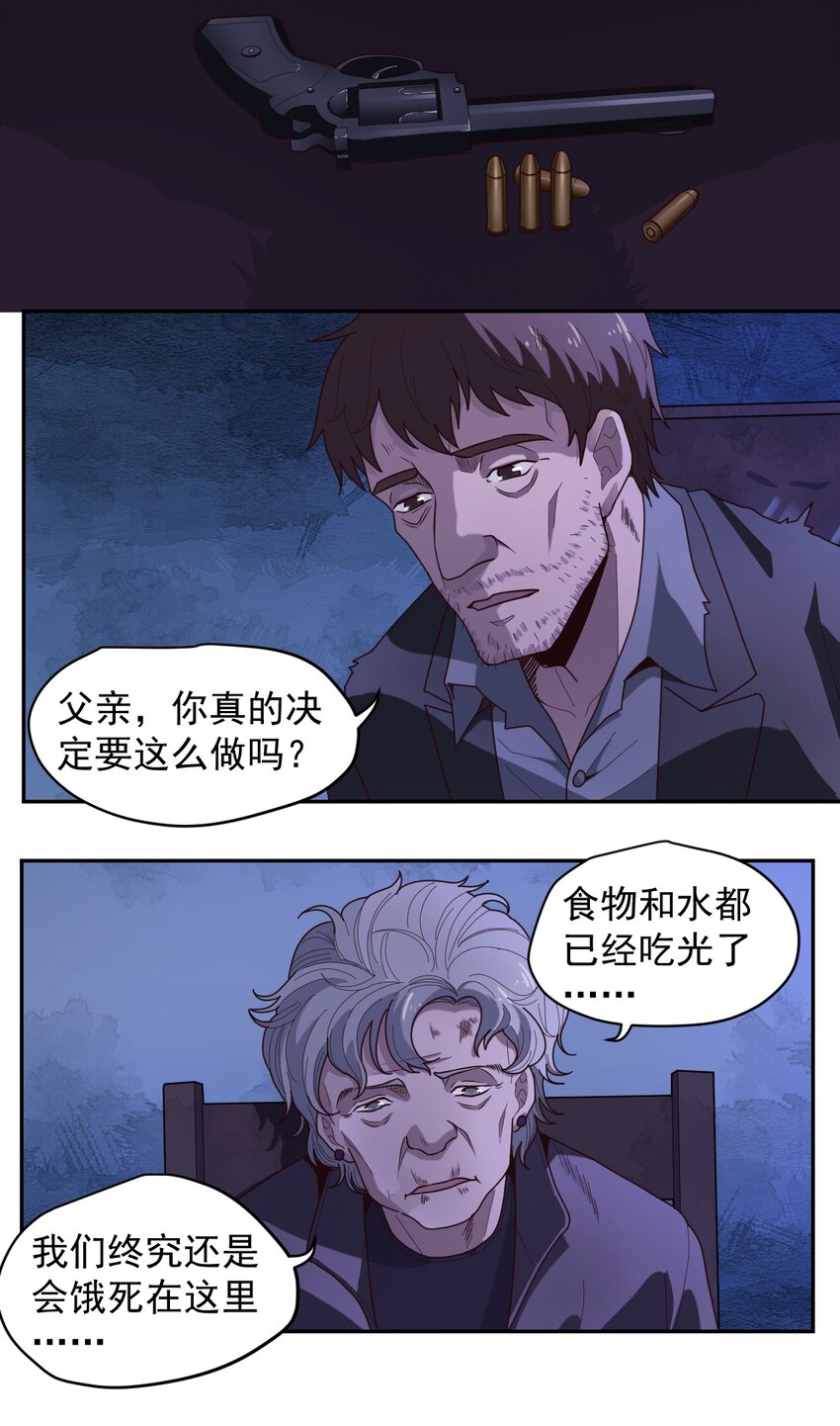 《大宇宙时代》009 阖家团圆 第8页