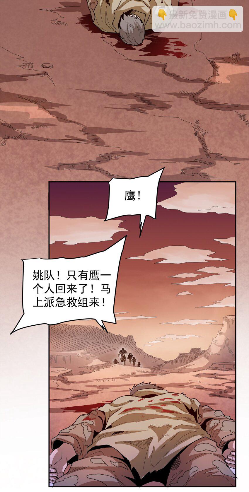 《大宇宙时代》010 骨与肉 第12页