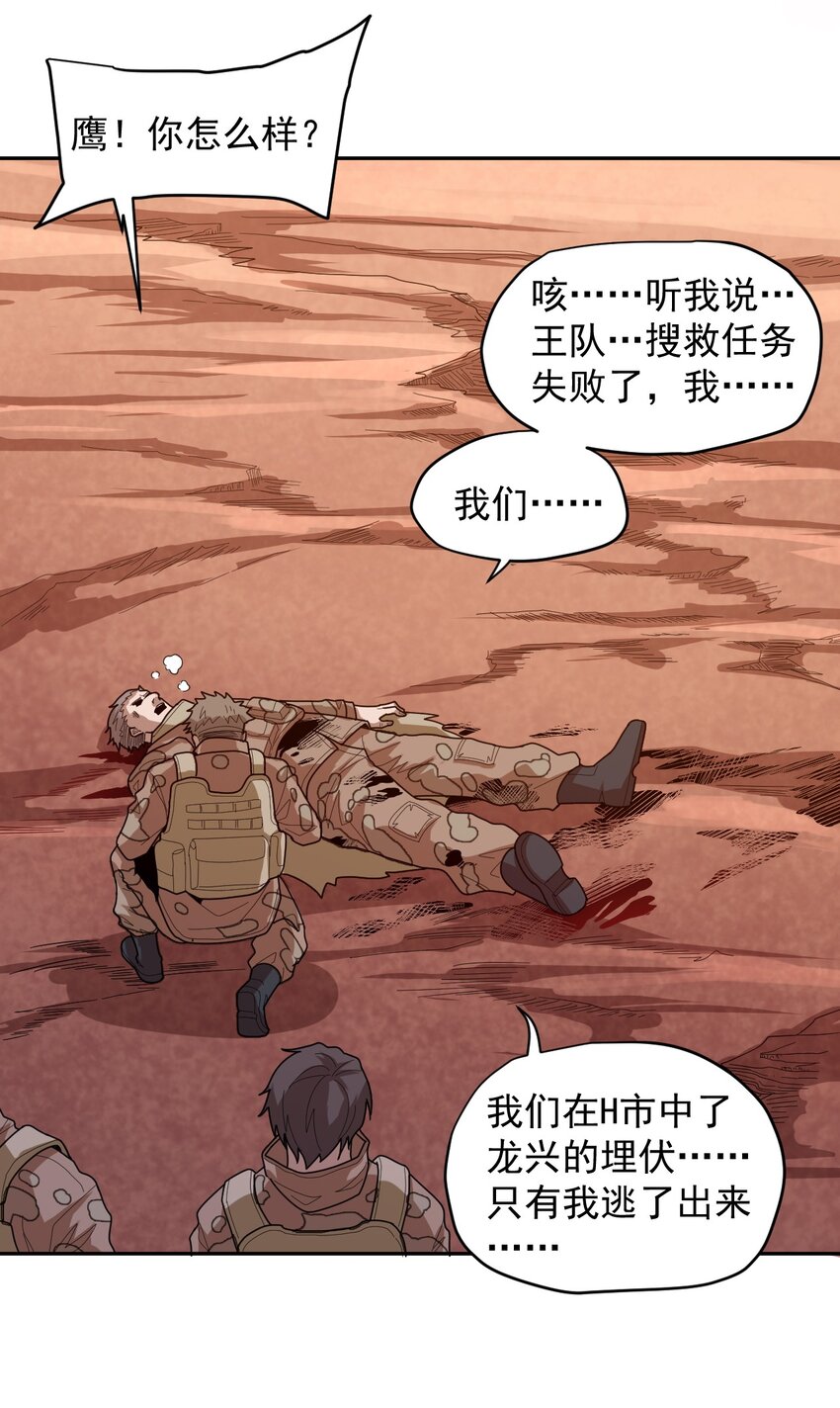 《大宇宙时代》010 骨与肉 第13页