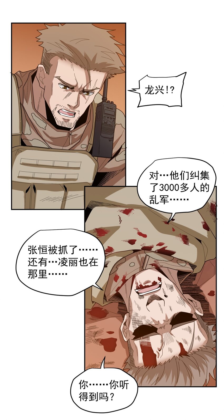 《大宇宙时代》010 骨与肉 第14页