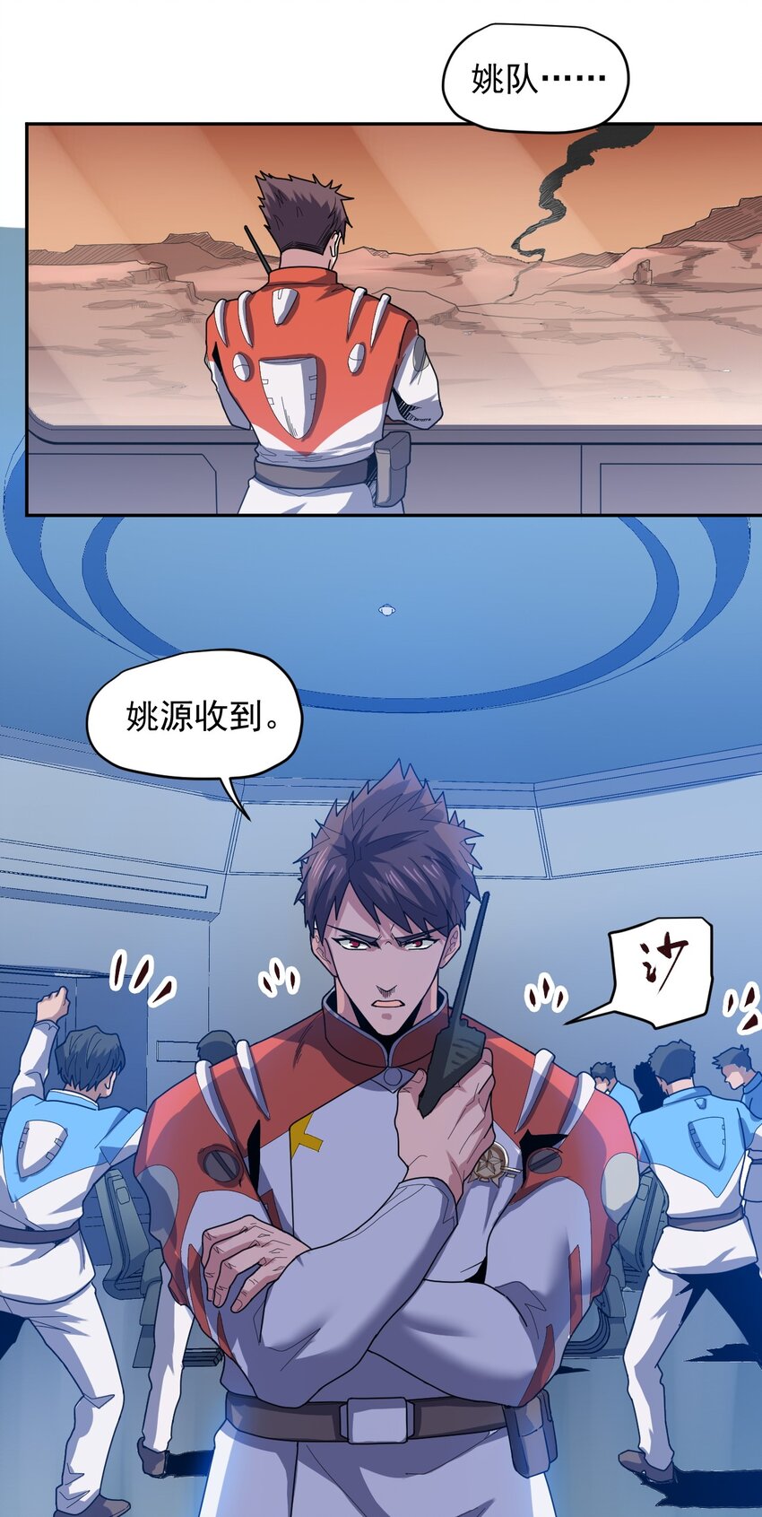 《大宇宙时代》010 骨与肉 第15页