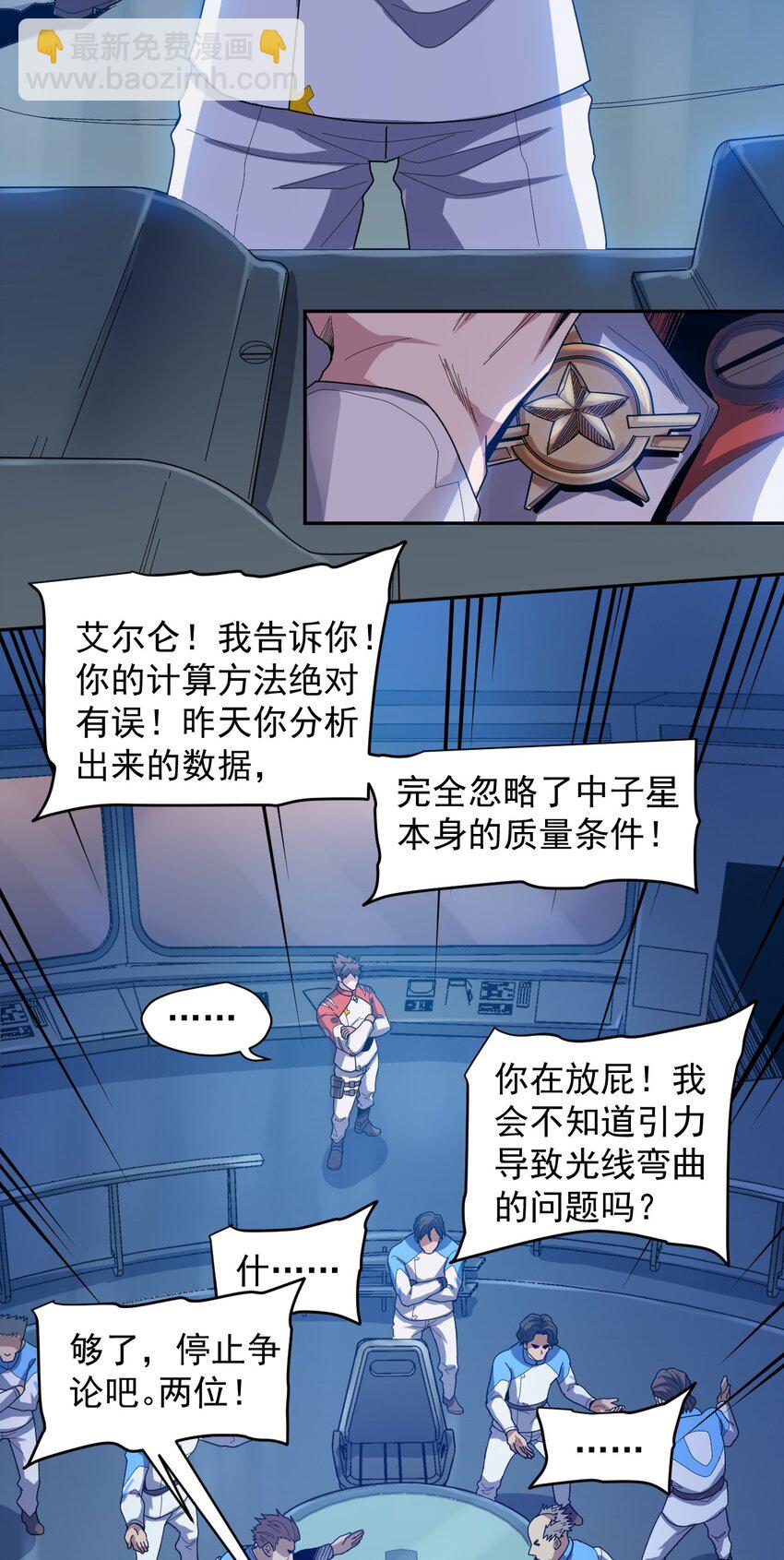 《大宇宙时代》010 骨与肉 第16页